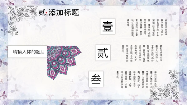 少数民族文化PPT模版