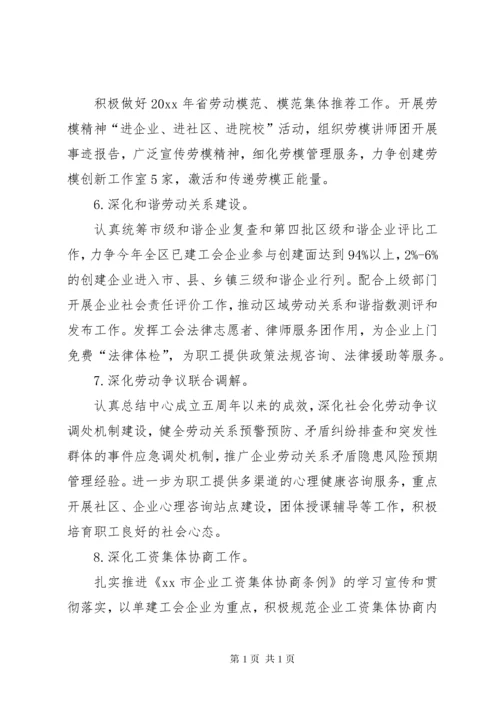 教育局工会年度工作计划 (3).docx