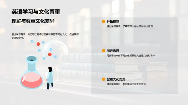 英语生活实践探索