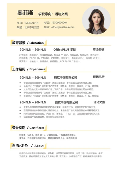 黄色活动文案简历word模板