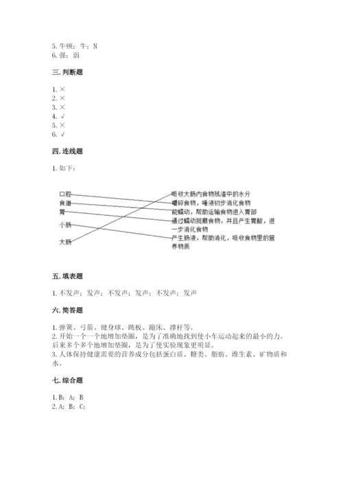 教科版四年级上册科学期末测试卷【综合题】.docx
