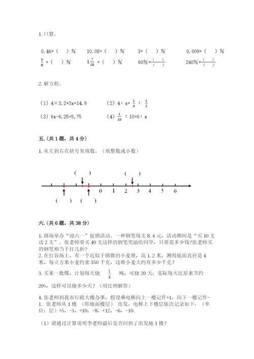 小学六年级下册数学摸底考试题附参考答案【能力提升】.docx