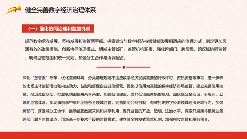 印发“十四五”数字经济发展规划PPT模板