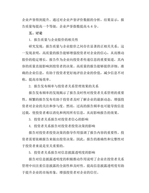 报告在投资者关系管理中的重要性