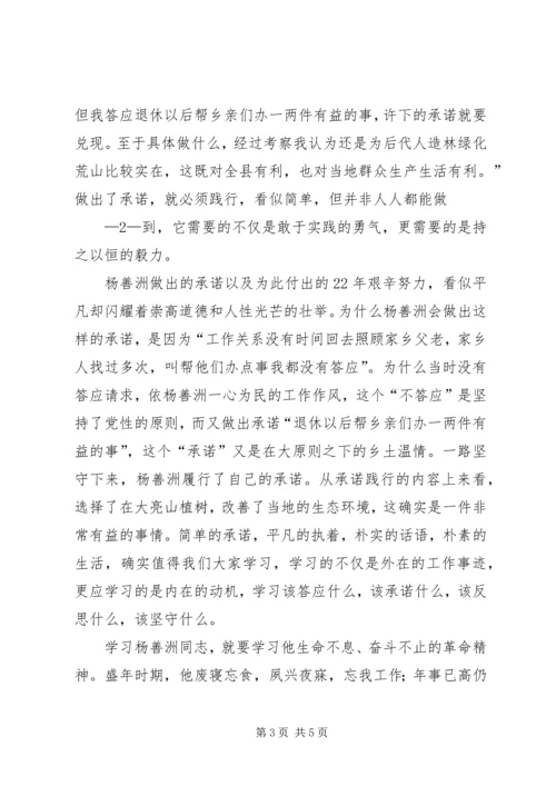 学习杨善洲同志先进事迹心得体1 (4).docx
