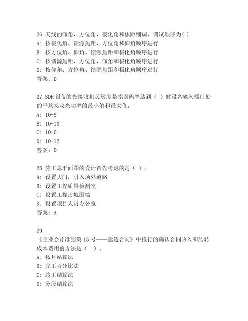 内部国家一级建筑师考试精品题库带答案AB卷