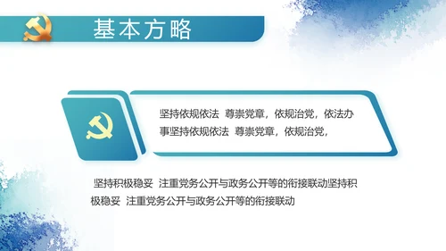 极简大气党风廉政建设工作总结PPT