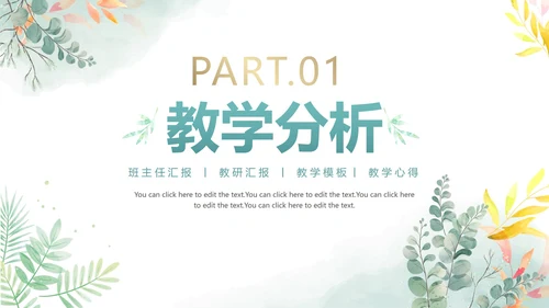 清新手绘水彩教师教学说课PPT模板