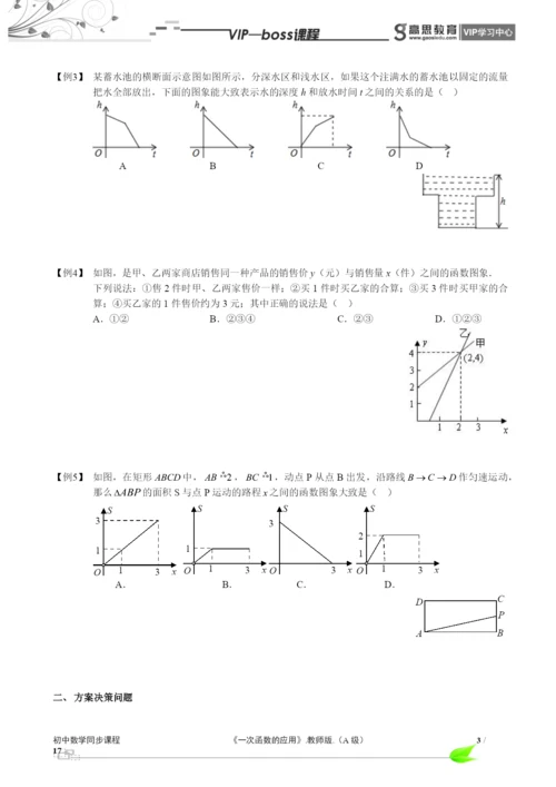 BOSS-初中数学-一次函数A级-第04讲.docx