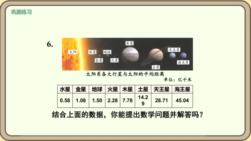 新人教版数学四年级下册6.7  练习十九课件