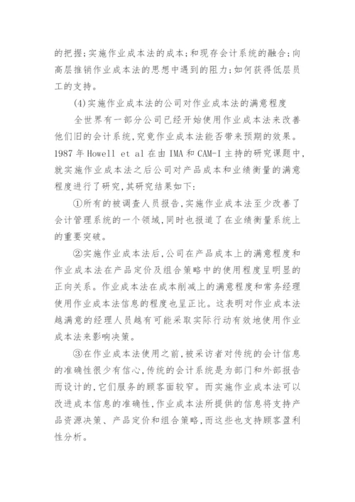 作业成本法在香港应用的调查分析经济论文.docx