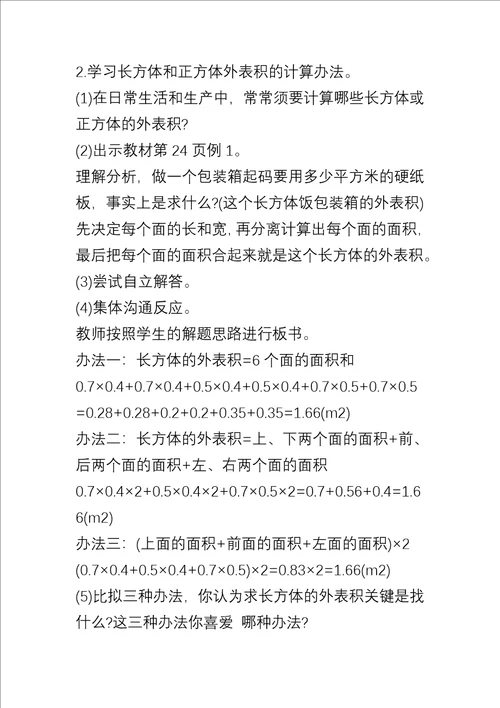 小学5年级数学教案