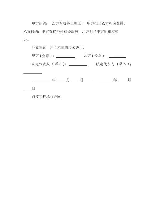 私人门窗标准合同