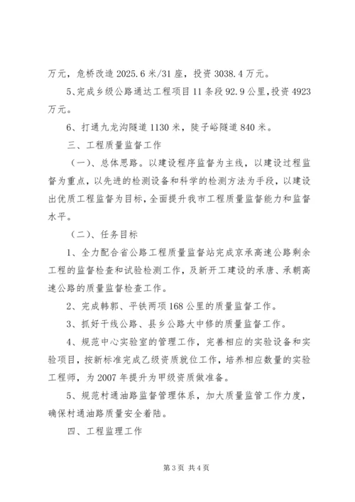 公路系统领导XX年分管工作思路.docx