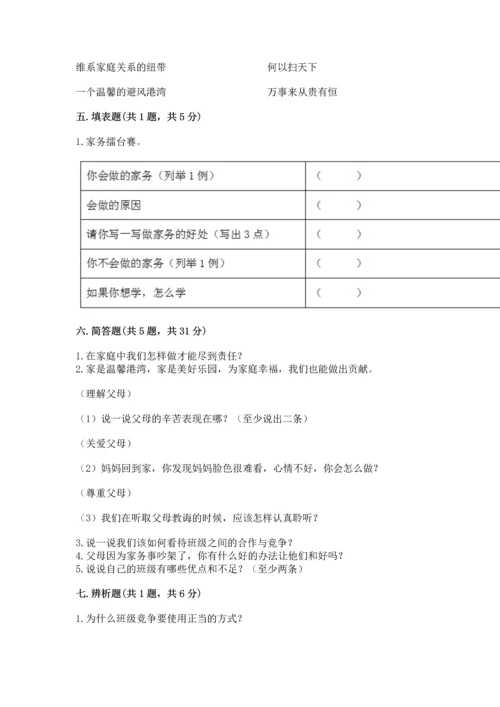 部编版四年级上册道德与法治期中测试卷（夺冠系列）word版.docx