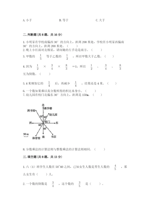 人教版六年级上册数学期中考试试卷含完整答案【全优】.docx