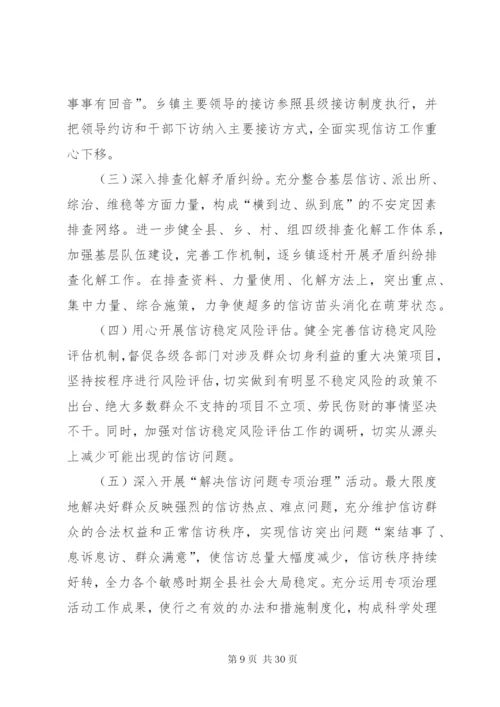 乡镇信访工作情况汇报[信访工作情况汇报材料.docx