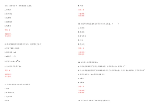 2022年09月安徽芜湖市无为县事业单位招聘医疗岗21人考察流程考试参考题库含答案详解