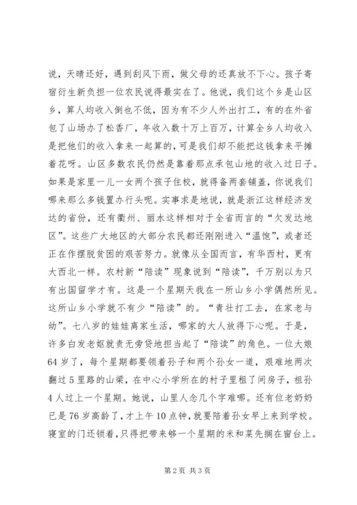 农村中小学布局调整之痒.docx