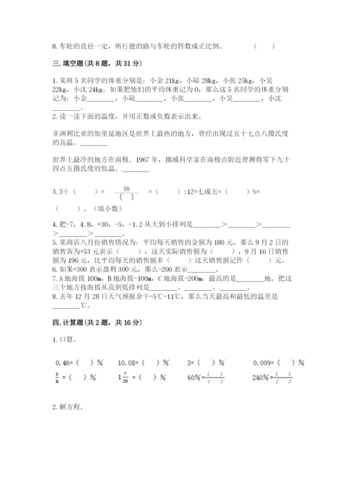 北师大版六年级下册数学 期末检测卷精品（基础题）.docx