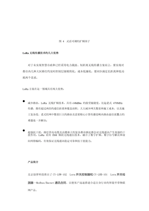 LoRa智能路灯专题方案.docx