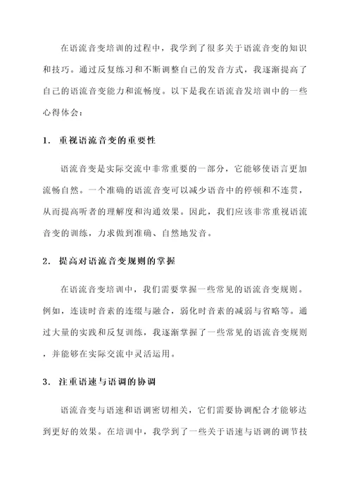 声调及语流音变培训心得