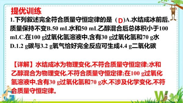 第五单元化学反应的定量关系整理与提升课件(共73张PPT)-九年级化学人教版2024上册