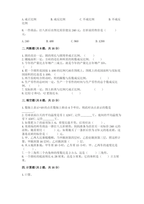 北师大版小学六年级下册数学期末综合素养测试卷及答案（典优）.docx