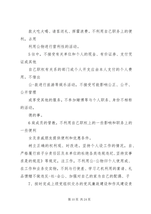 廉政承诺书(适合党员、非党员人士) (3).docx