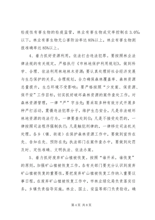 林业绿化安排指导意见.docx