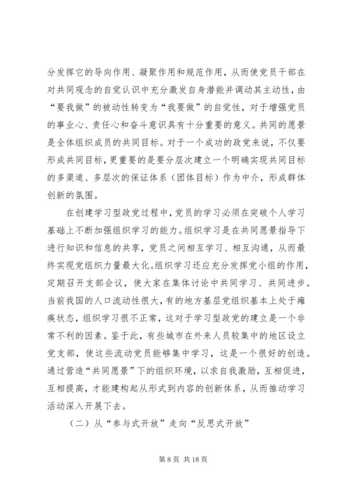 建设学习型政党提高党的执政能力.docx