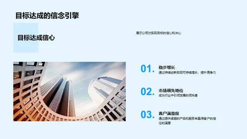携手共筑辉煌