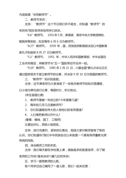 教师节主题班会方案.docx