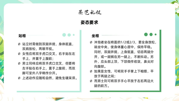 绿色国潮风少儿茶艺培训课件员工培训ppt