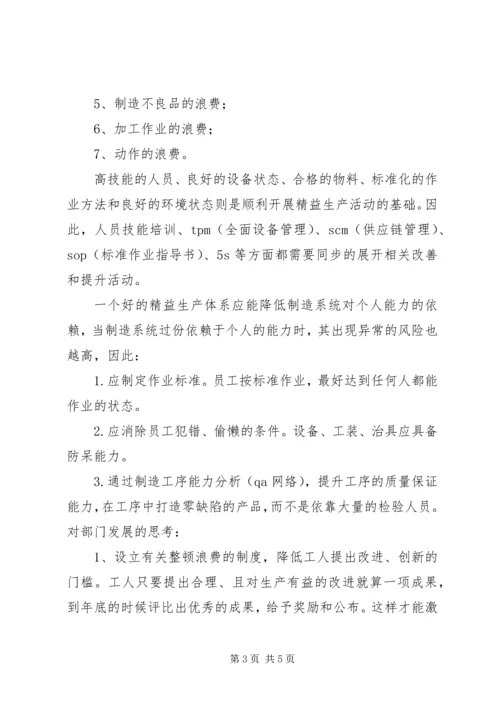 学习《精益生产》心得五篇 (2).docx