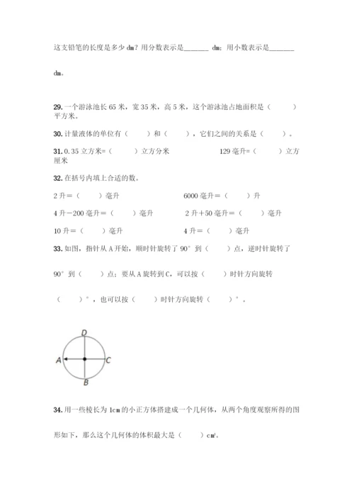 五年级下册数学填空题专项练习A4版可打印.docx