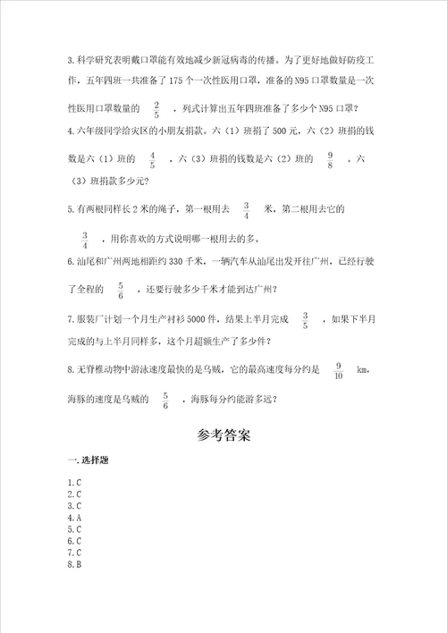 小学六年级分数乘法练习题精品各地真题