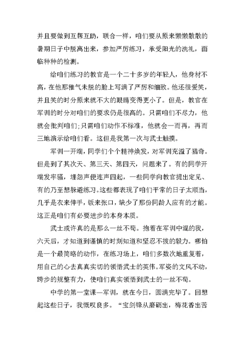 2022高一军训心得体会