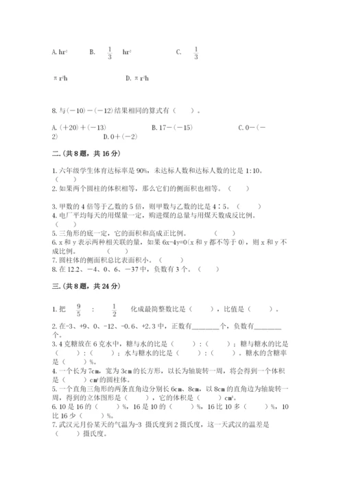 人教版六年级数学小升初试卷附完整答案【考点梳理】.docx