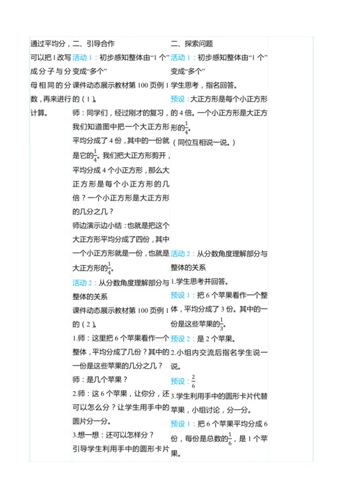 （大单元整体教学）8.4 体会“1”是整体时分数的含义（表格式）教学设计 人教版 三年级上册数学