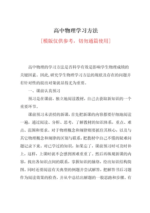 高中物理学习方法