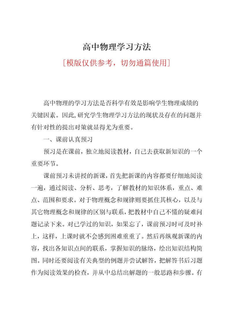 高中物理学习方法