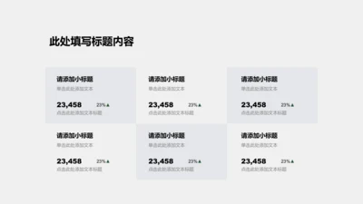 项目进展-绿色商务风6项数据图示
