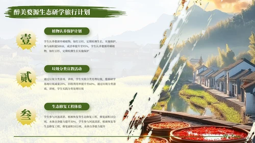 绿色醉美婺源生态研学旅行计划PPT模板