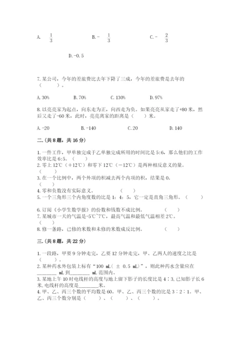 人教版数学六年级下册试题期末模拟检测卷附参考答案ab卷.docx