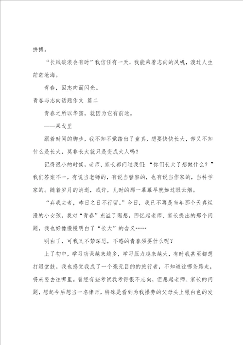 青春与理想话题作文