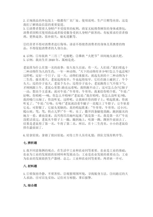 部编版四年级下册道德与法治期末测试卷【实用】.docx