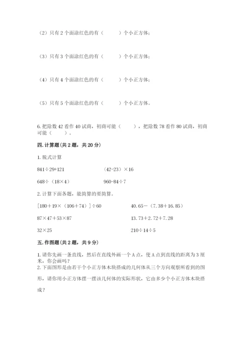 苏教版四年级上册数学期末卷精品【满分必刷】.docx