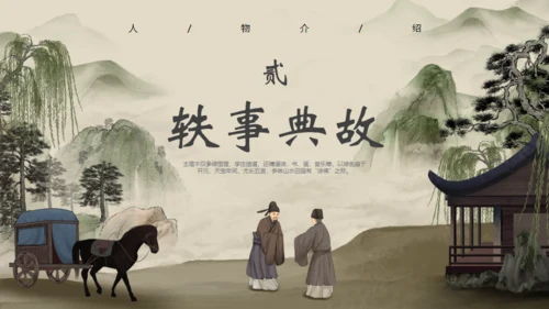 诗人王维介绍通用PPT模板