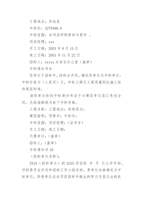 中标通知书范本.docx